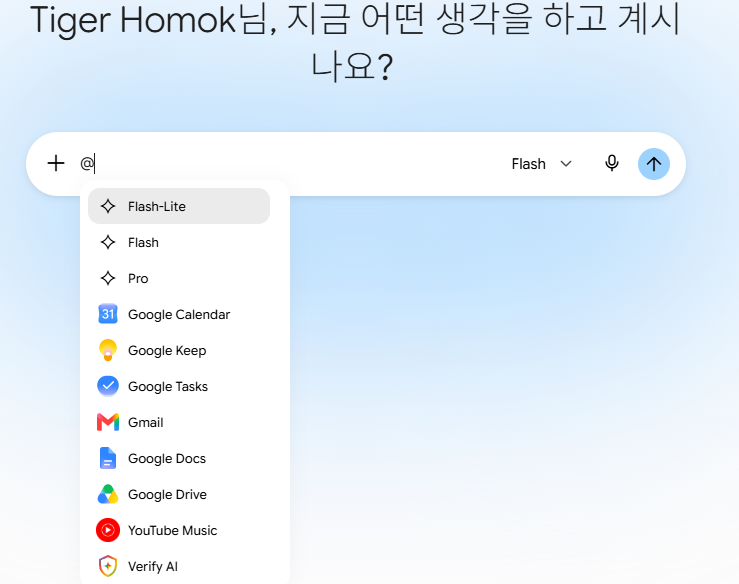 Gemini @ 키 누르면 나오는 커넥터 메뉴 — Gmail, Google Drive, Calendar 등 연동 가능