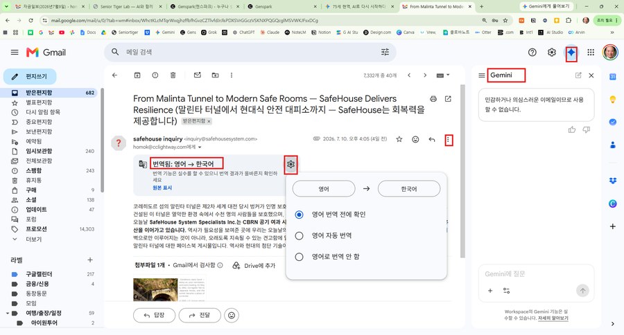 Gmail 자동 번역 설정 화면