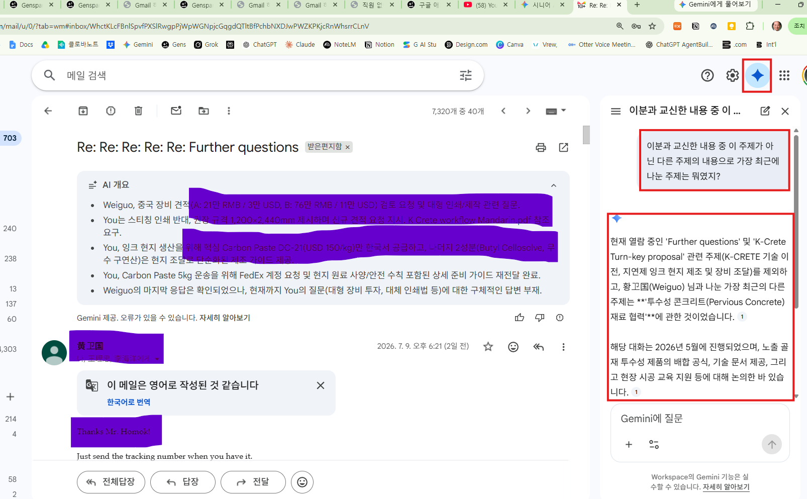Gmail 화면 우측 Gemini AI 사이드패널 — 과거 대화 맥락까지 기억해서 답변하는 실제 화면