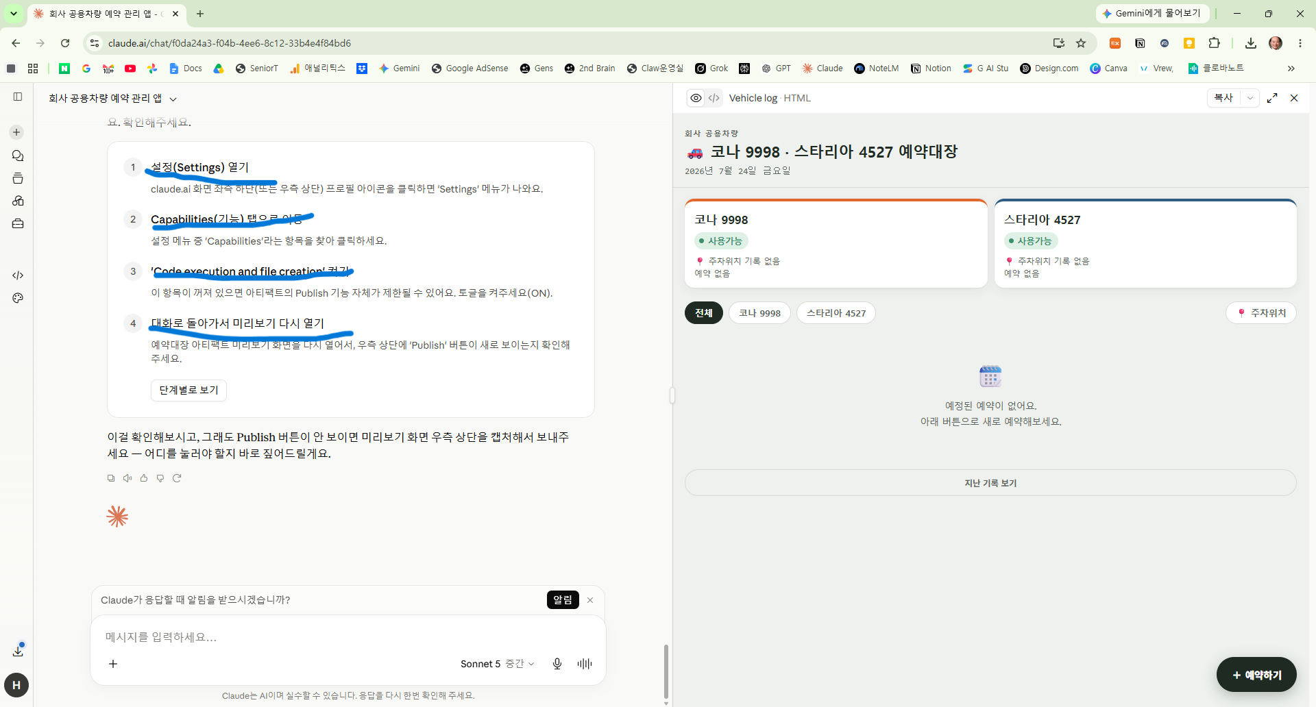 클로드 화면에서 Publish 버튼을 찾지 못해 설정 메뉴를 헤매는 화면