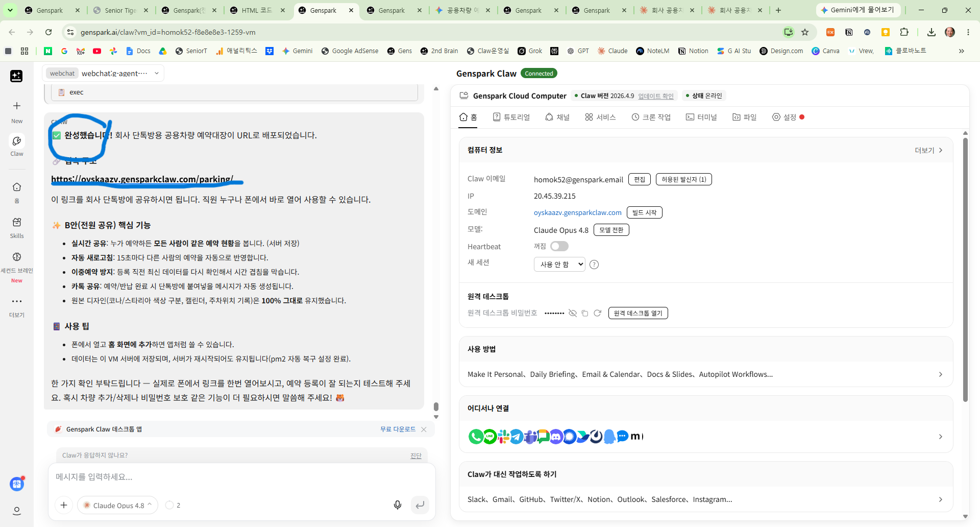 젠스파크 Claw가 서버 구축부터 배포까지 3분 만에 완료한 화면