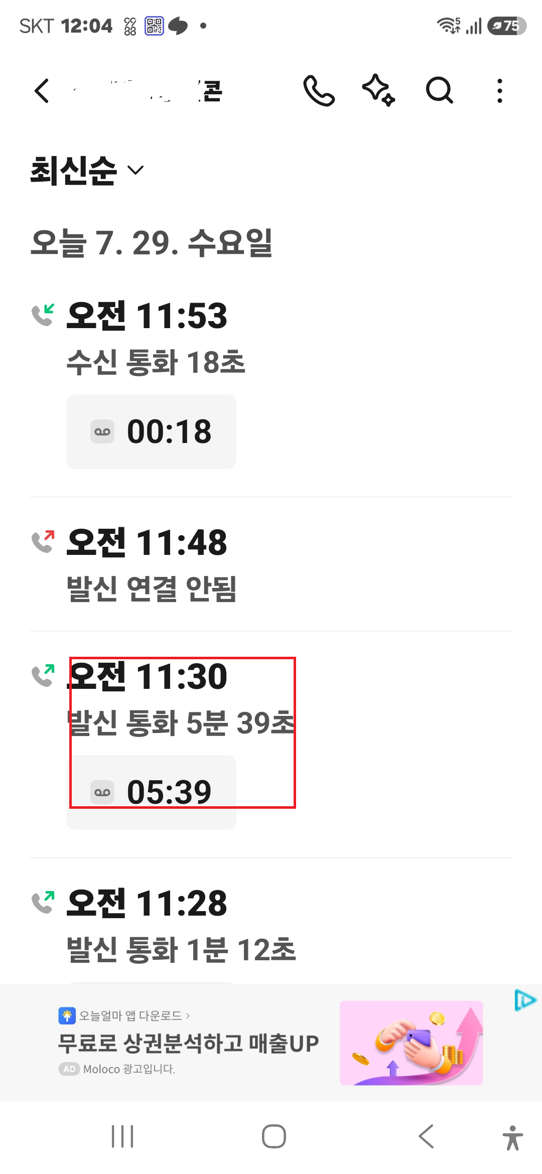 통화 시간 및 길이 캡처