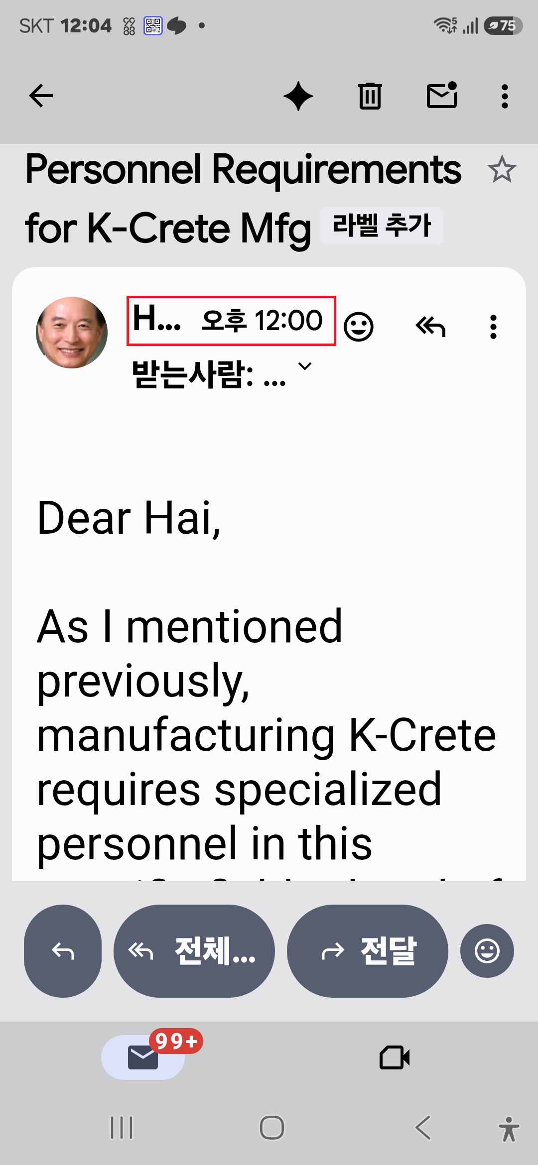 영문 이메일 발송(정오 12:00) 캡처
