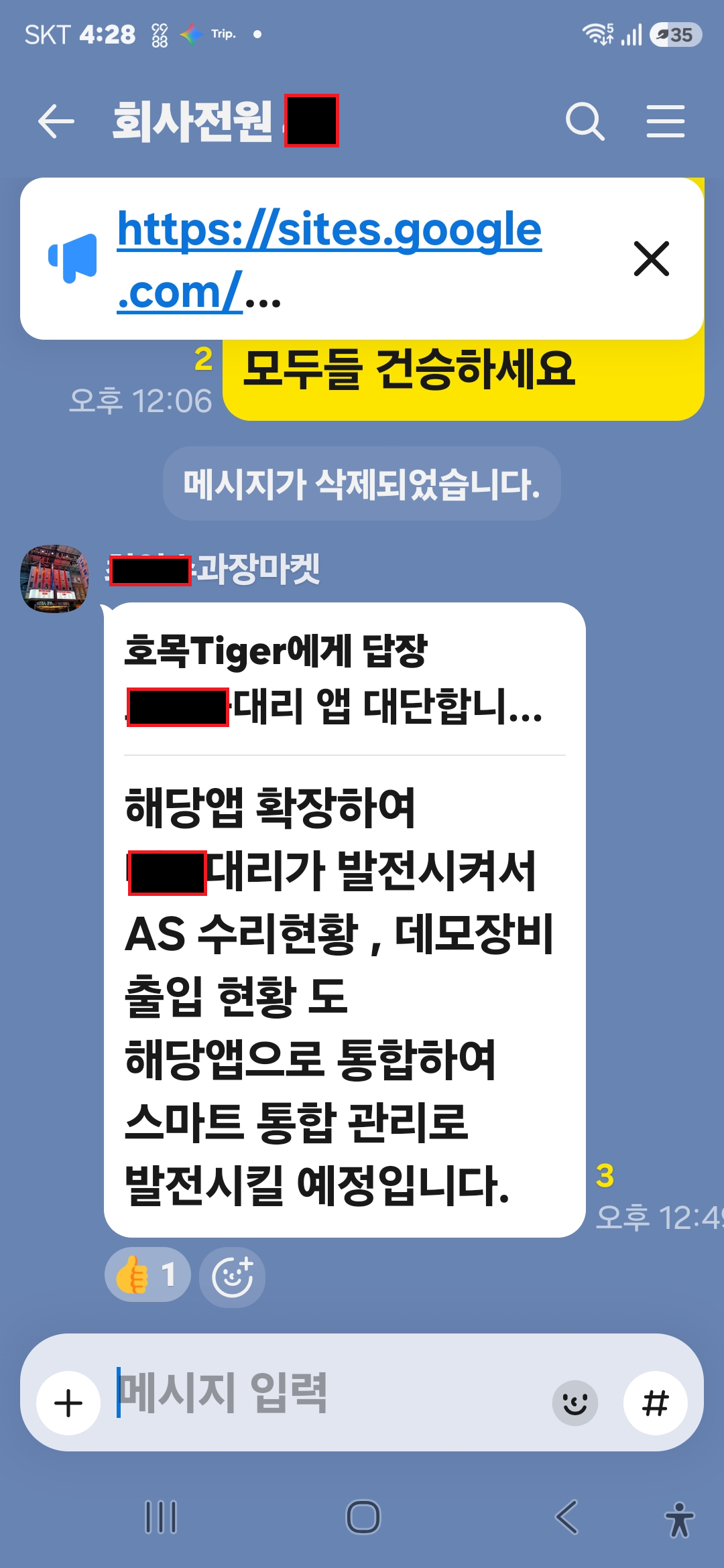 업무 공유앱으로 확장하는 계획을 나눈 카카오톡 화면