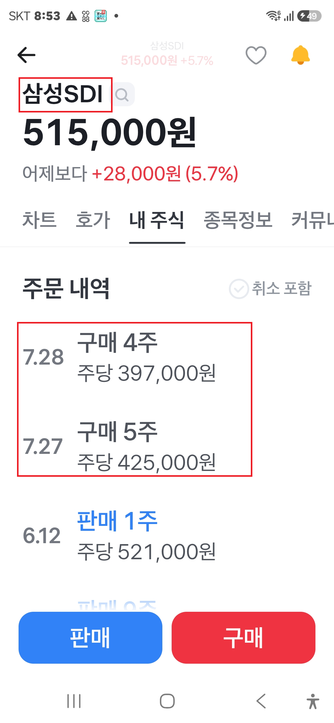 삼성SDI 7월 27일과 28일 매수 내역 전체 원본 화면