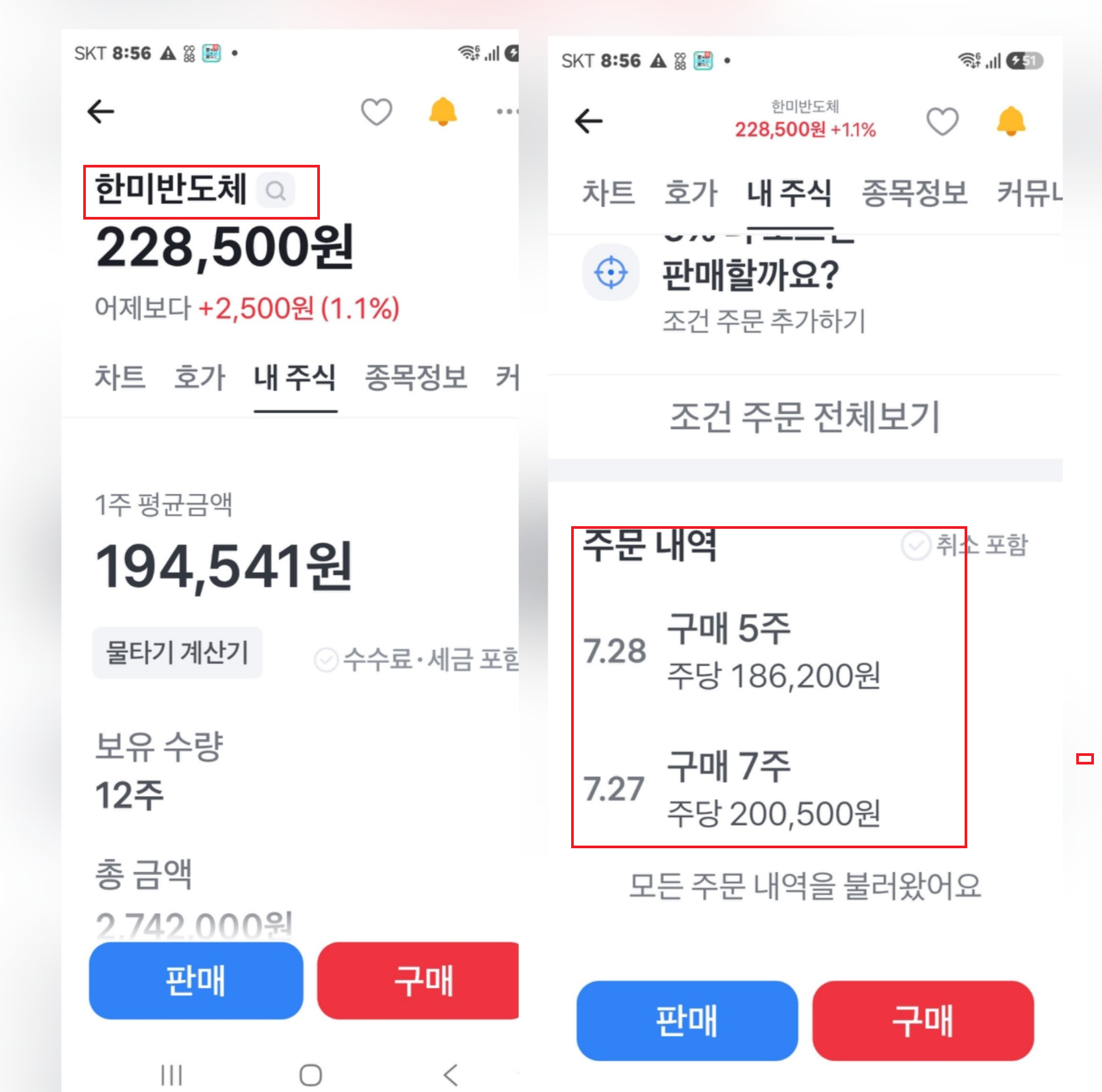 한미반도체 7월 27일과 28일 매수 내역 전체 원본 화면